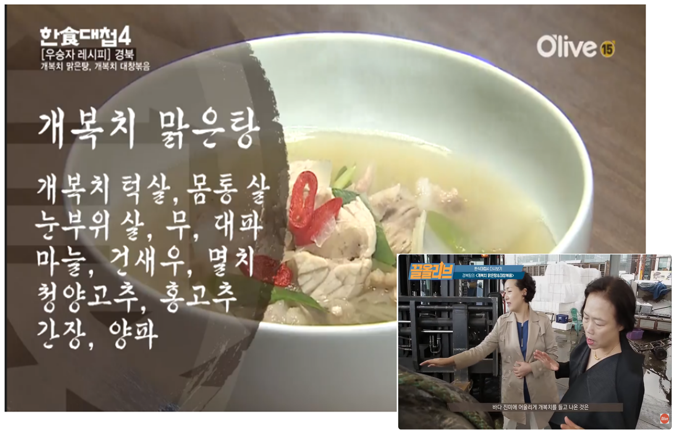 Olive 한식대첩4